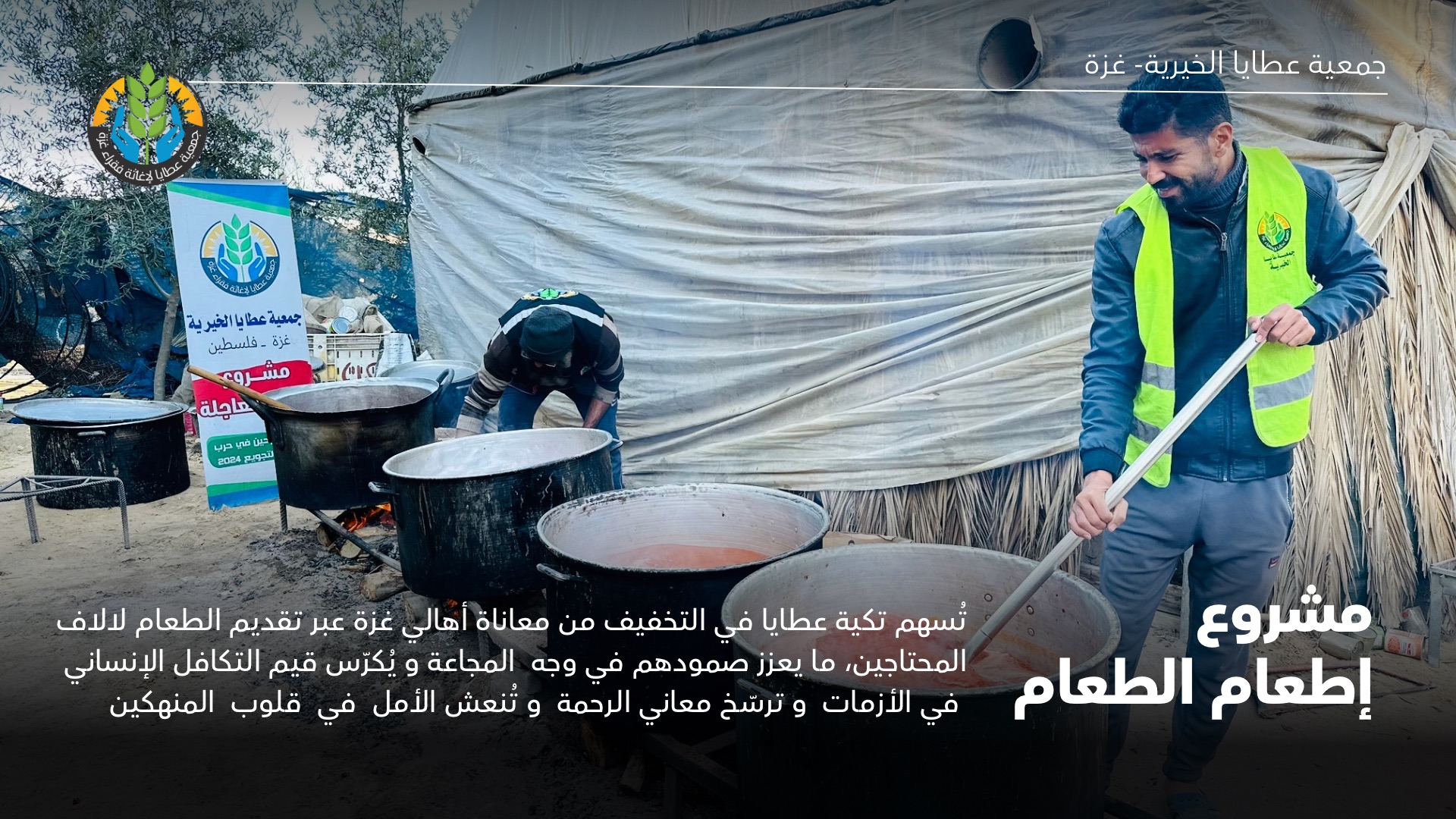 تُغيث تكية عطايا الخيرية آلاف الأسر النازحة بوجبات ساخنة وسط حرب الإبادة والتجويع
